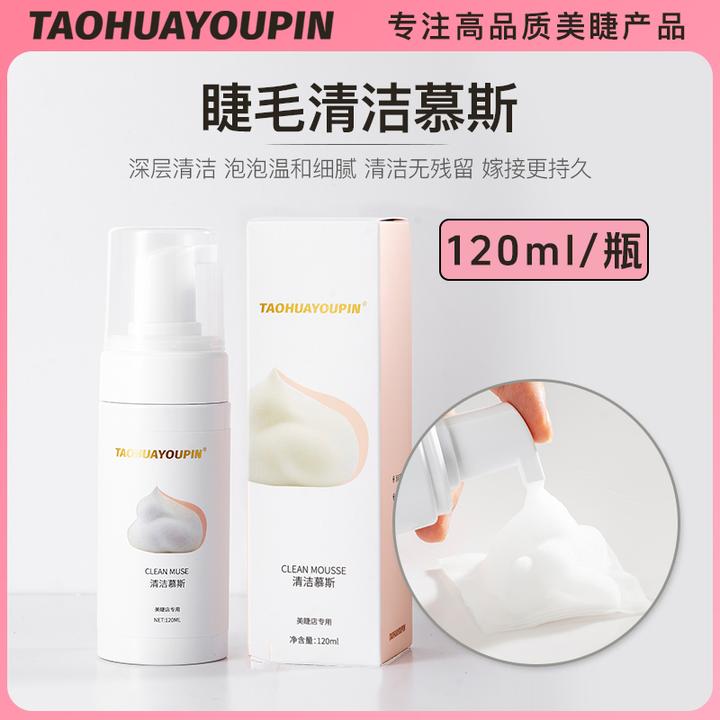 桃花优品嫁接睫毛清洁慕斯泡泡深层净透舒缓温和细腻洁净无残留