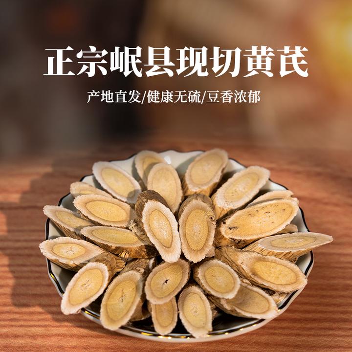 【产地直发】甘肃岷县黄芪片泡水泡酒煲汤枸杞西洋参党参优选袋装