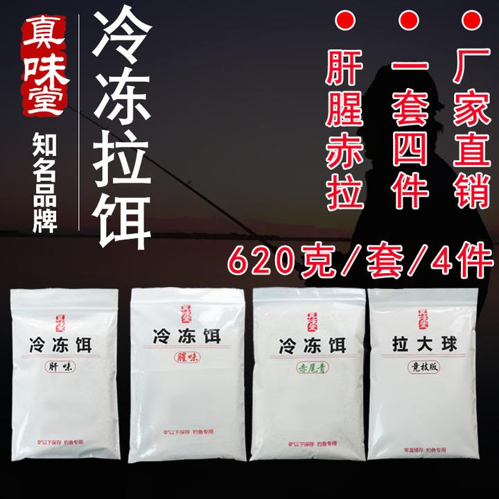 冷冻拉饵四件套大罗非鲮鱼钓鱼饵料赤尾青鲫鱼鲤鱼拉丝散炮添加剂