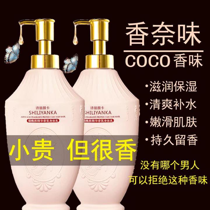 COCO香水沐浴露持久留香官方正品沐浴乳沐浴液大容量家庭装洗发水