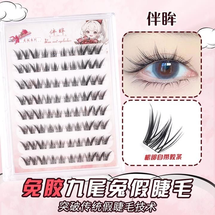 免胶免卸九尾兔睫毛假睫毛初学者自然分段式仿真卷翘浓密假眼睫毛