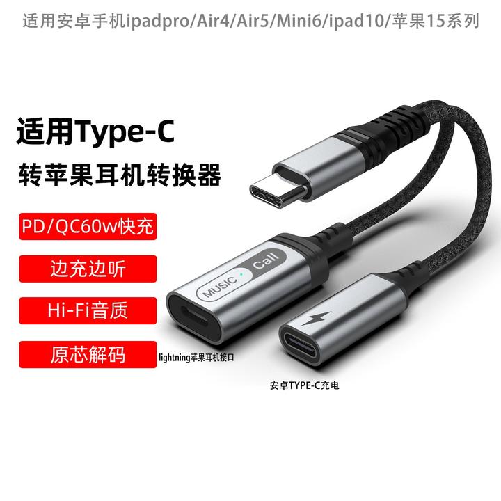 适用typec转苹果有线耳机转接头安卓转lightning耳机转换线转接