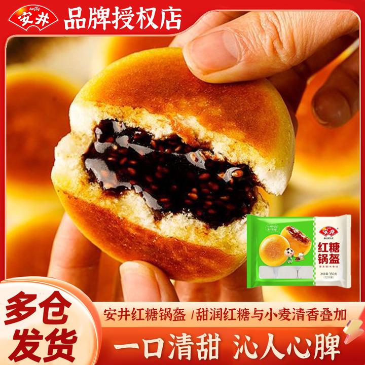 安井红糖锅盔特产速食冷冻早餐半成品方便特色小吃甜点商用糕点