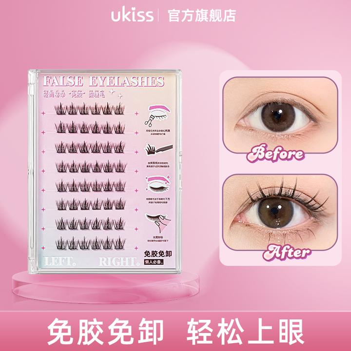 ukiss轻而易举免胶假睫毛新手卷翘分段式免胶超软纤长