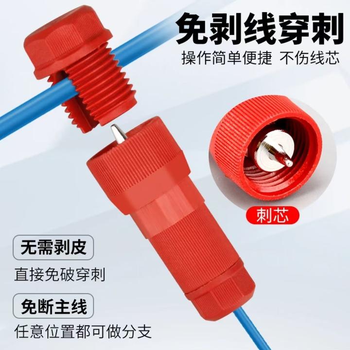 顶针接线器快接头刺破线免破线筒灯免接线免剥线T形连接器免断线