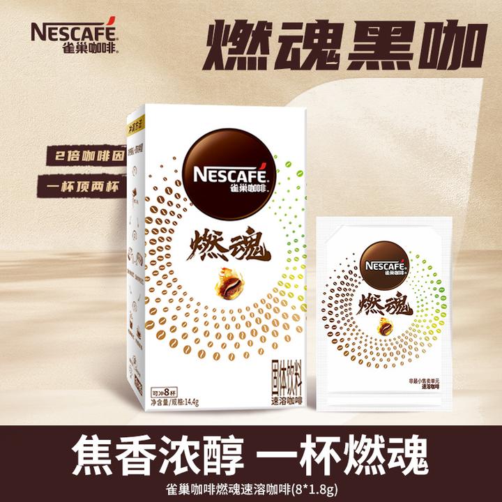 【2倍咖啡因】雀巢咖啡燃魂纯黑咖啡美式速溶经典健身运动学习必备