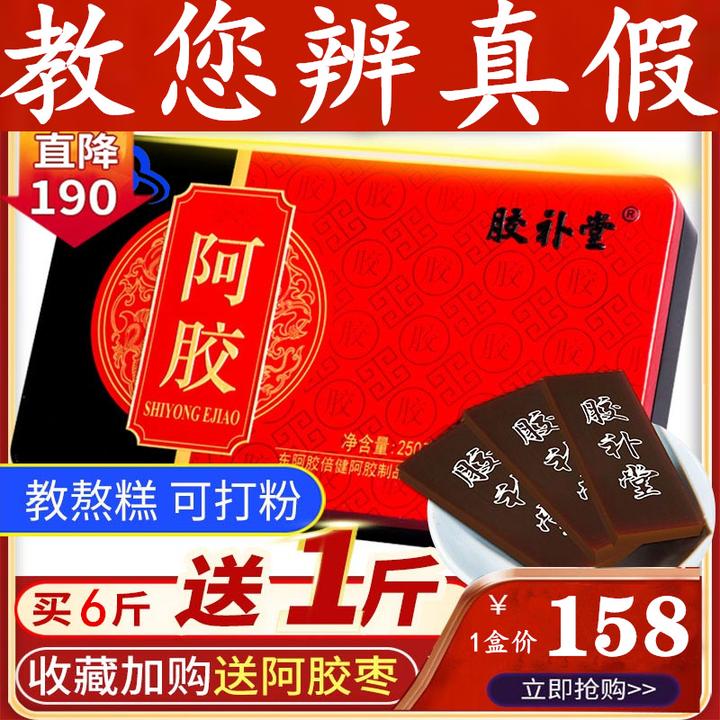 纯驴皮阿胶块正品东阿正宗山东阿胶片颗粒丁速溶粉糕浆口服液原料