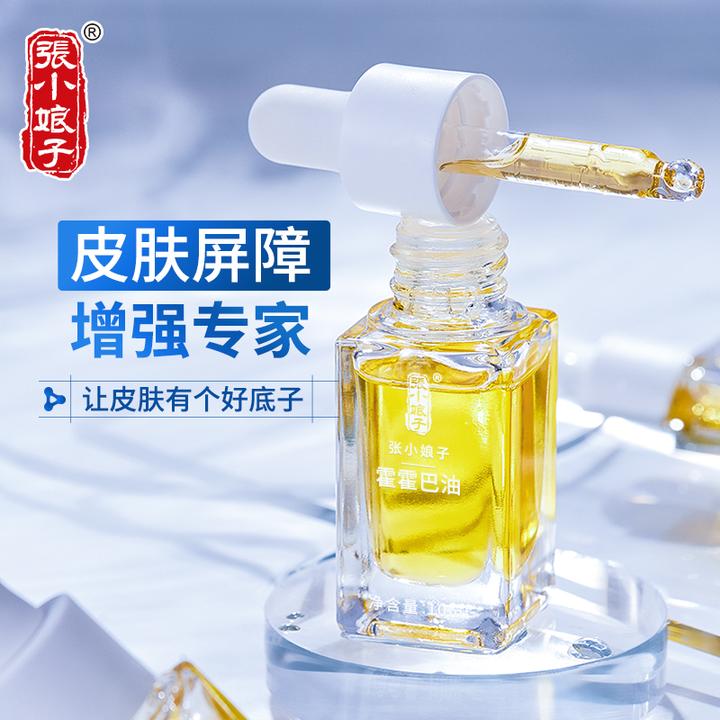 【张小娘子】霍霍巴籽油一油多用保湿改善黑头