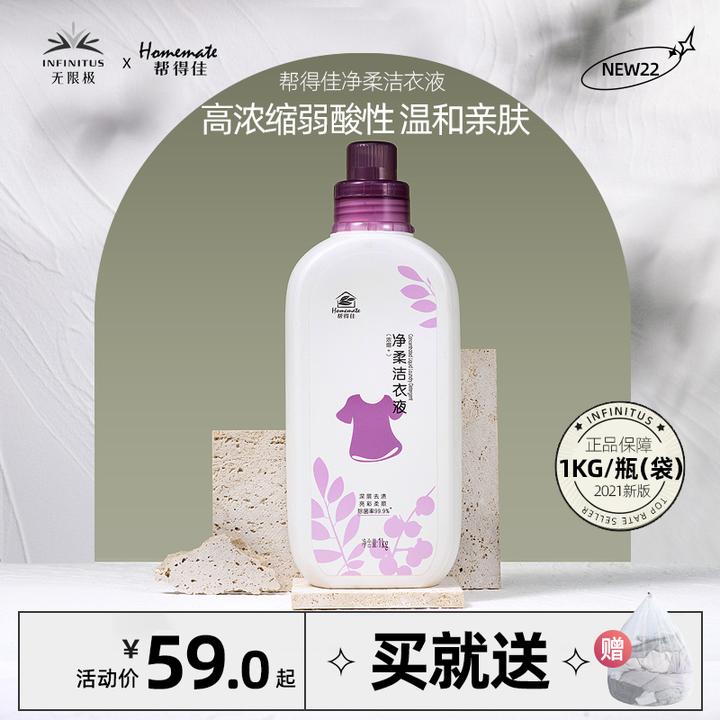 Infinitus/无限极帮得佳洗衣液衣物去污洗护衣除螨内衣留香洗衣液