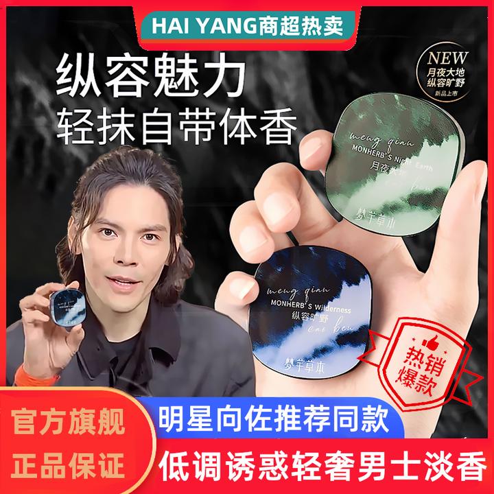 【小杨推荐哥】神器固体香膏男士专用持久留香随身便携清新淡雅正品