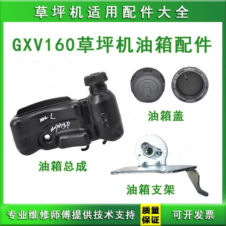 大隆索普割草坪机本田GXV160/HRJ216汽油箱壶和盖 园林机械配件全
