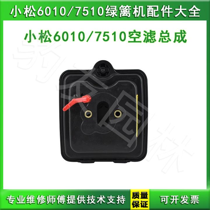 小松607510修剪机226H空气滤总成胡斯华纳富世华绿篱园林机械配件