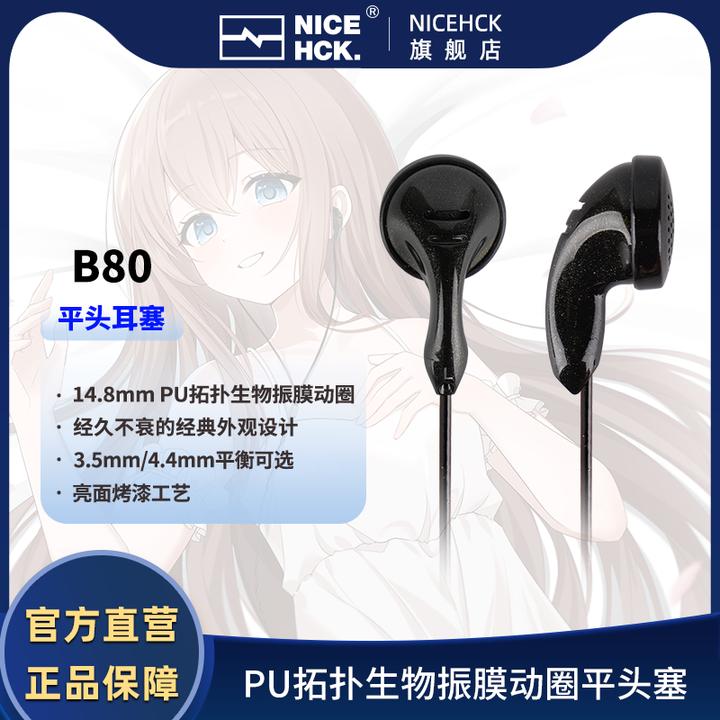 NICEHCK原道B80平头耳机有线发烧HiFi人声流行带麦睡眠音乐游戏