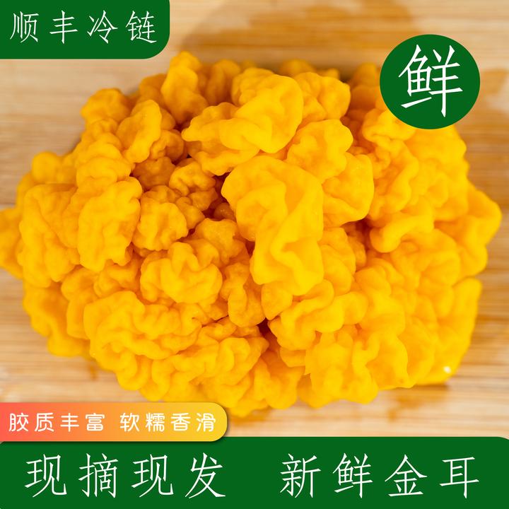 柞水金耳 柞水木耳 农产品 黄木耳鲜金耳菌 胶质 2斤装