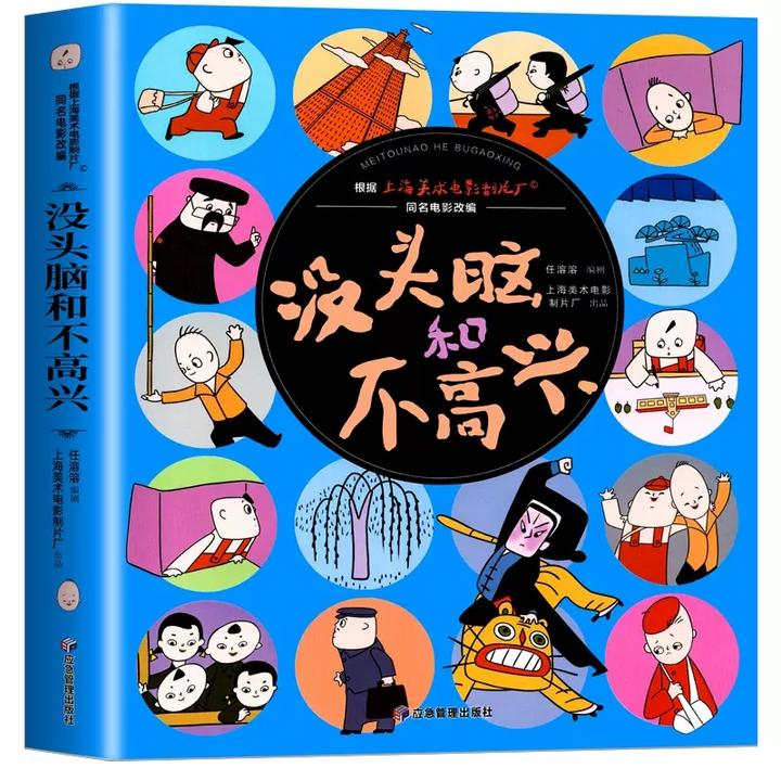 正版 没头脑和不高兴父与子小学生1-3年级绘本漫画故事课外书籍