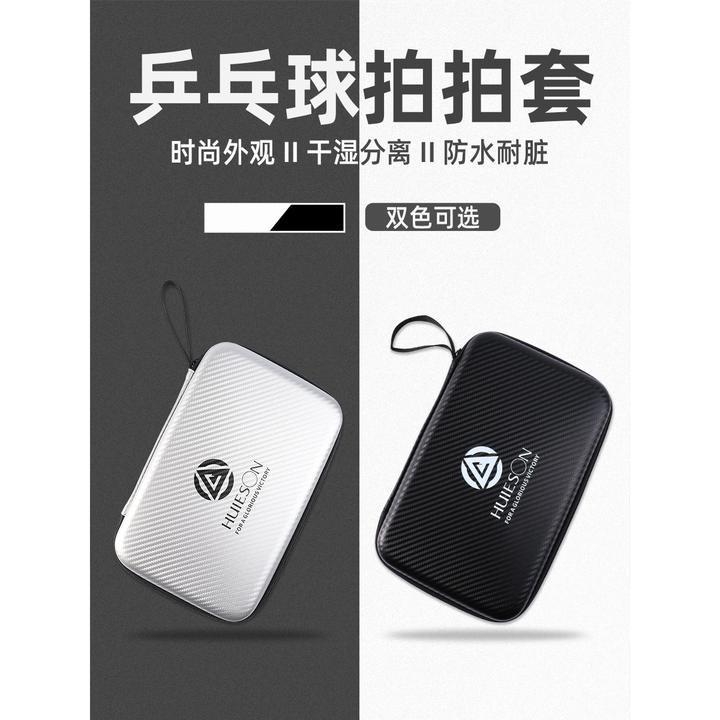辉胜便携式硬质乒乓球拍拍包套包收纳包隔层EVA碳纤维硬质可印刷