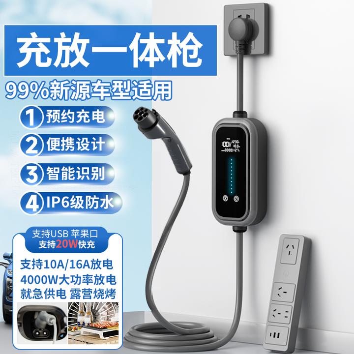 新能源汽车充电放电一体枪便携智能二合一通用比亚迪吉利问界小米