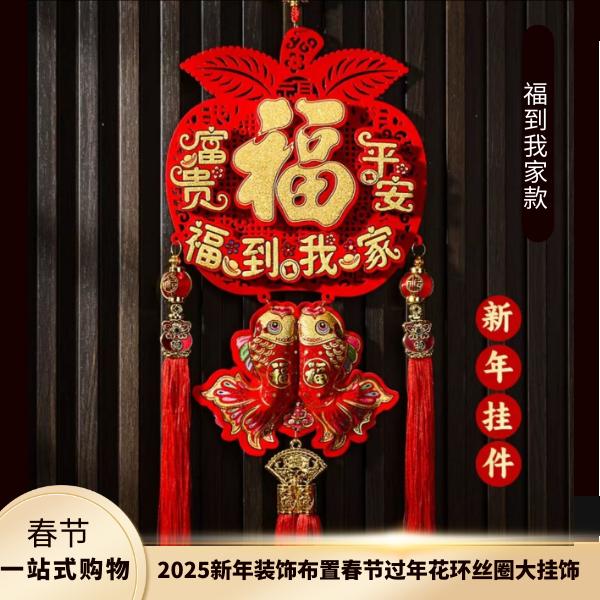 【苹果高端花环丝圈】新年新款花环丝圈大挂件墙挂装饰蛇年挂饰-W
