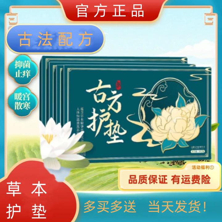 【官方正品】慕欣草本雪莲护垫私处异味异味古方护垫草本女性护垫