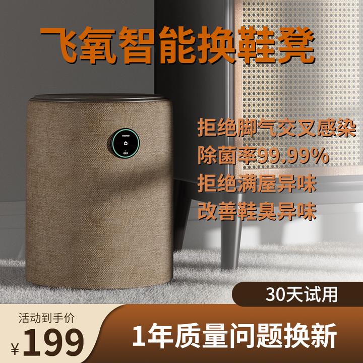 飞氧智能除臭凳换鞋凳家用门口杀菌除臭高级实木储物凳鞋子收纳凳