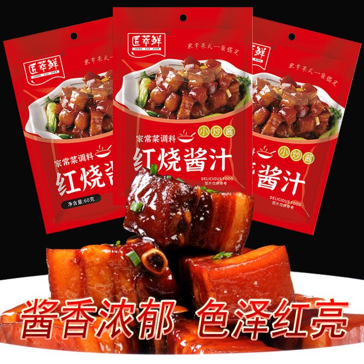 【新人买5送5到手10袋】家用红烧酱料酱汁红烧猪蹄调味料60g/袋