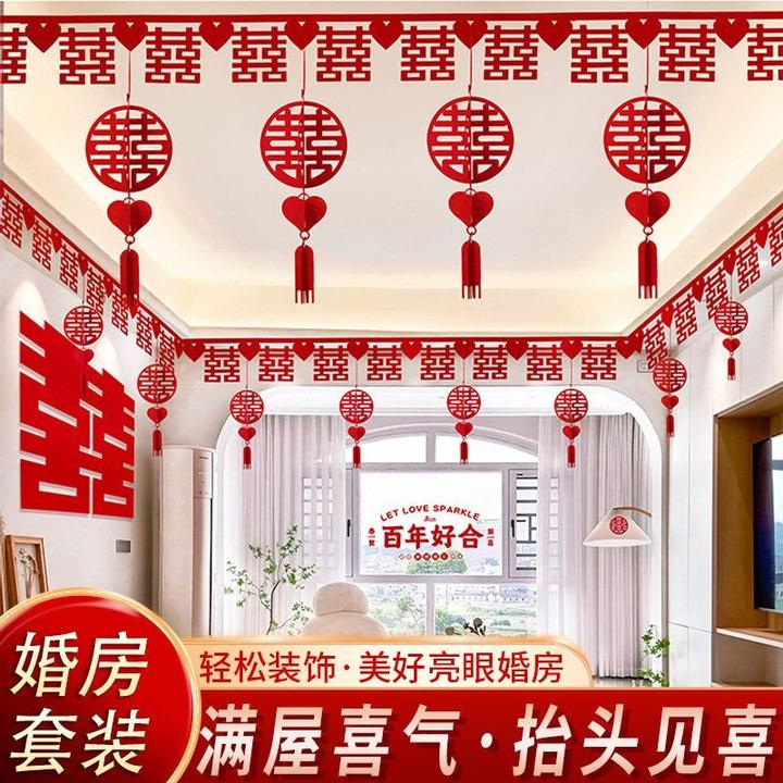 全套客厅装饰套装用品结婚吊顶房间婚房布置男方喜字婚礼大全拉