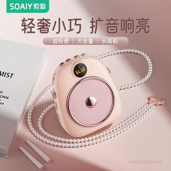 索爱S655小蜜蜂扩音器教师专用麦克风老师上课讲课导游可爱便捷式