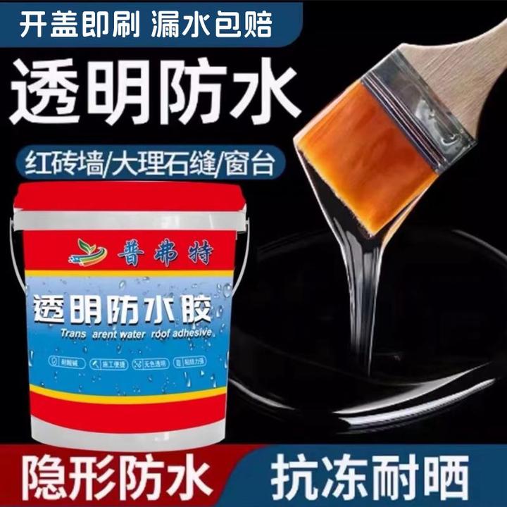 透明防水卫生间免砸砖淋浴房窗户阳台外墙楼顶松弛感透明防水涂料