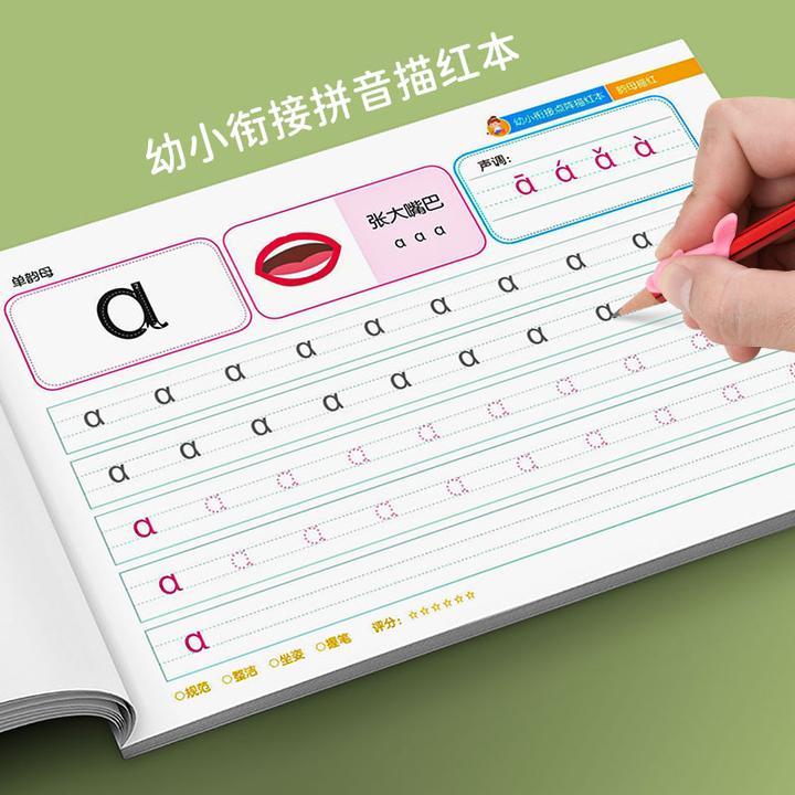 幼儿园拼音拼读训练大班3-6岁拼音练习册声母韵母练字小童学焕新