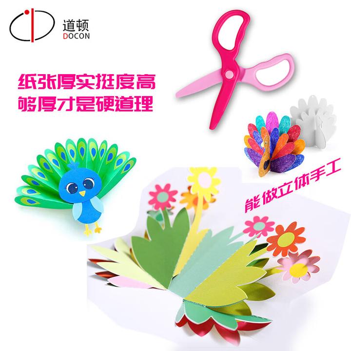 DOCON/道顿多色混剪纸手工DIY折纸美术绘画涂鸦儿童学生硬卡纸
