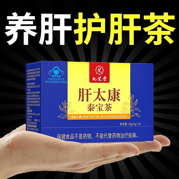 【护肝茶】九芝堂肝太康熬夜茶护肝片口苦口干火气旺免疫力低肝损伤