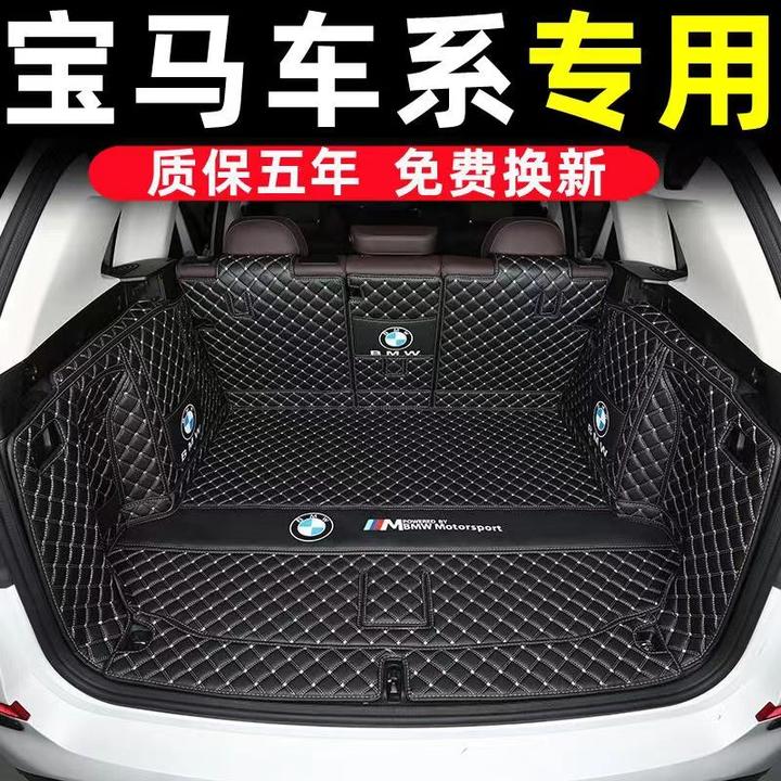 【宝马】定制X3X1X2X5X7 3系5系7系后备箱垫全包围专用尾箱垫子
