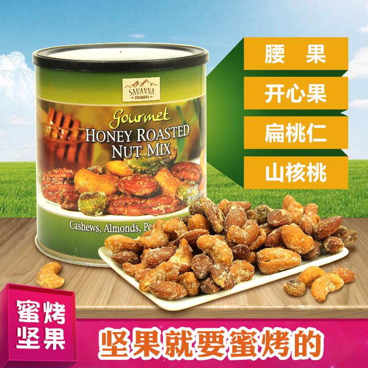 美国进口赛欧Savanna蜂蜜香烤混装坚果开心果扁桃仁850g实惠罐装