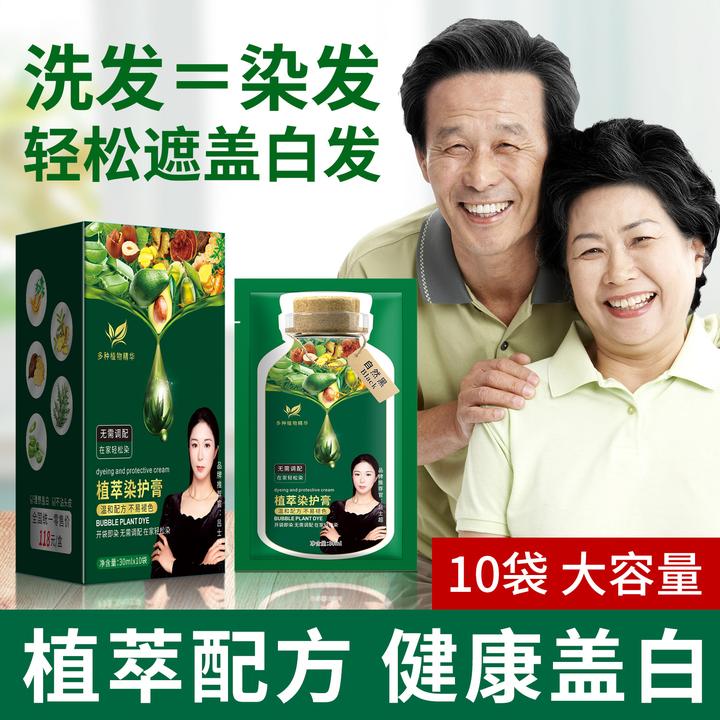 植萃染护膏袋装泡泡植物染发剂在家染发膏不伤发染发剂