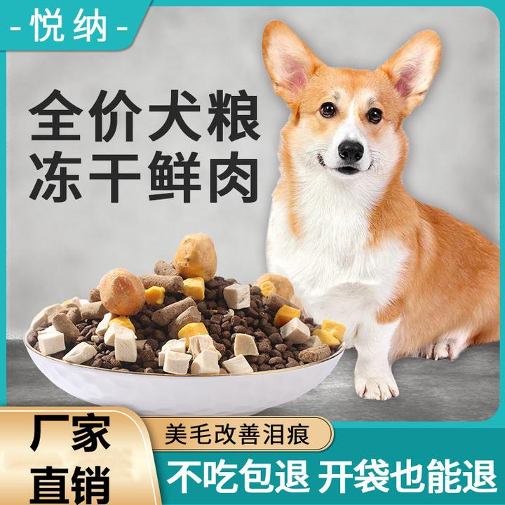 冻干原生鲜肉多拼通用型土狗高钙壮骨全价全期营养成犬虎太郎猫粮