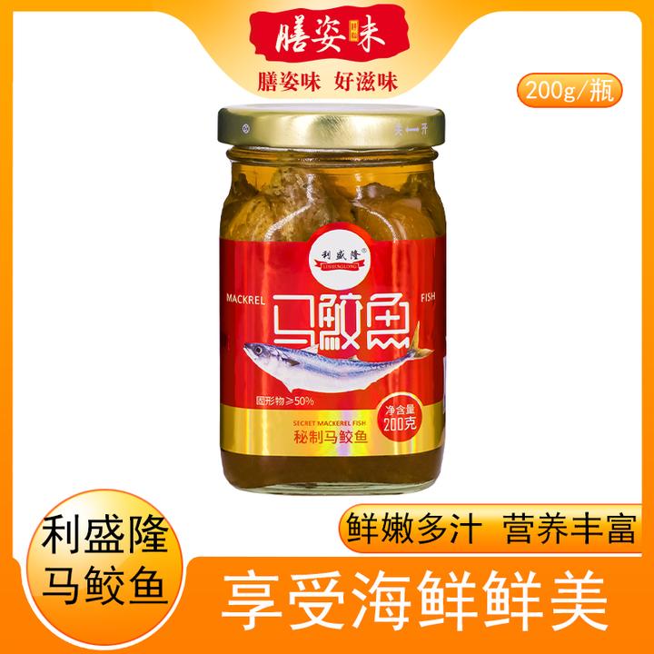 利盛隆200g即食马鲛鱼罐头下酒菜下饭菜米饭伴侣正宗潮汕特产瓶装