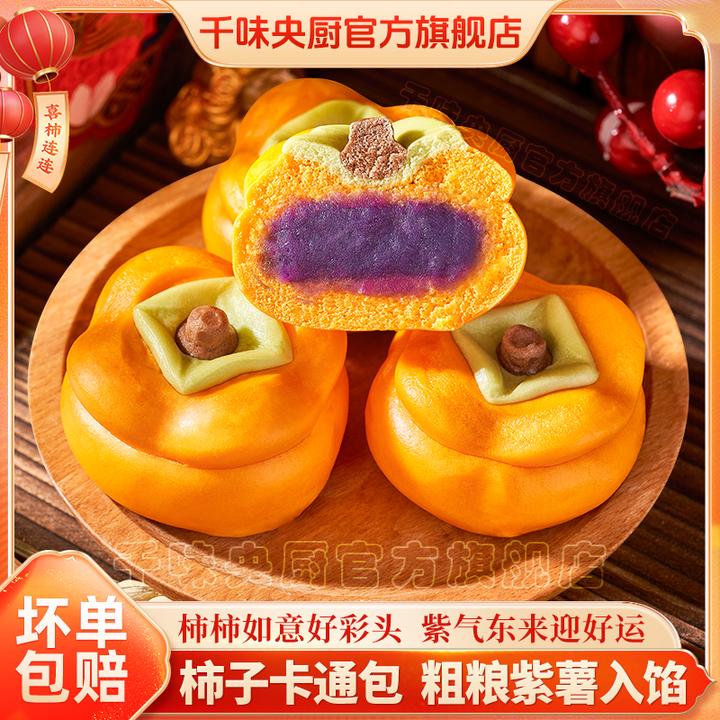 千味央厨柿柿如意卡通包紫薯包柿子造型营养儿童早餐面点冷冻