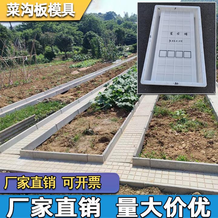 菜沟板模具菜园水泥庭院围边石围栏花池护栏花园菜地沟板挡土模型