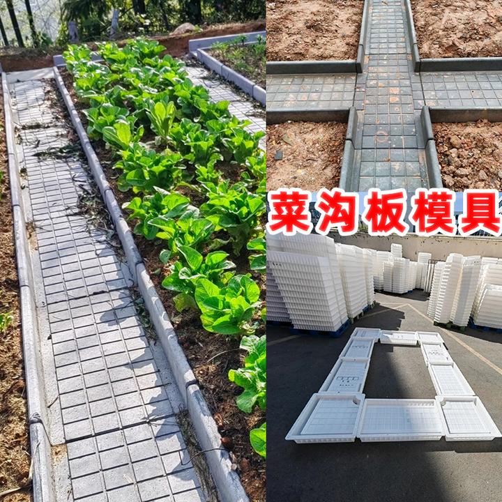 菜沟板模具菜园水泥庭院围边石围栏花池护栏花园菜地沟板挡土模型