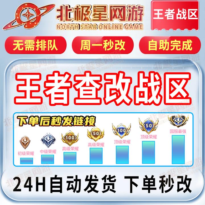 改王者荣耀战区战区修改无人区战力查询低分区王拿省标拿金牌上榜