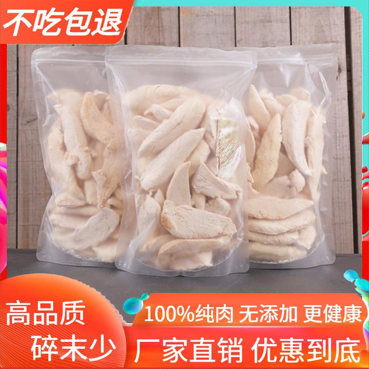 冻干鸡胸肉猫零食鸡肉冻干宠物狗粮拌粮鸡肉冻干鸡小胸纯鸡肉袋装