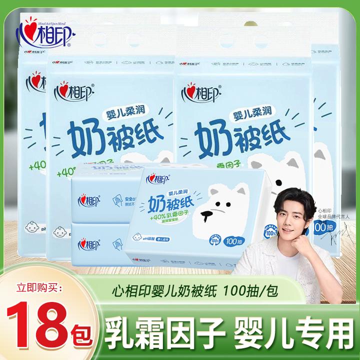 心相印柔纸巾乳霜纸大包100抽奶被纸保湿亲肤柔纸巾宝宝婴儿专用
