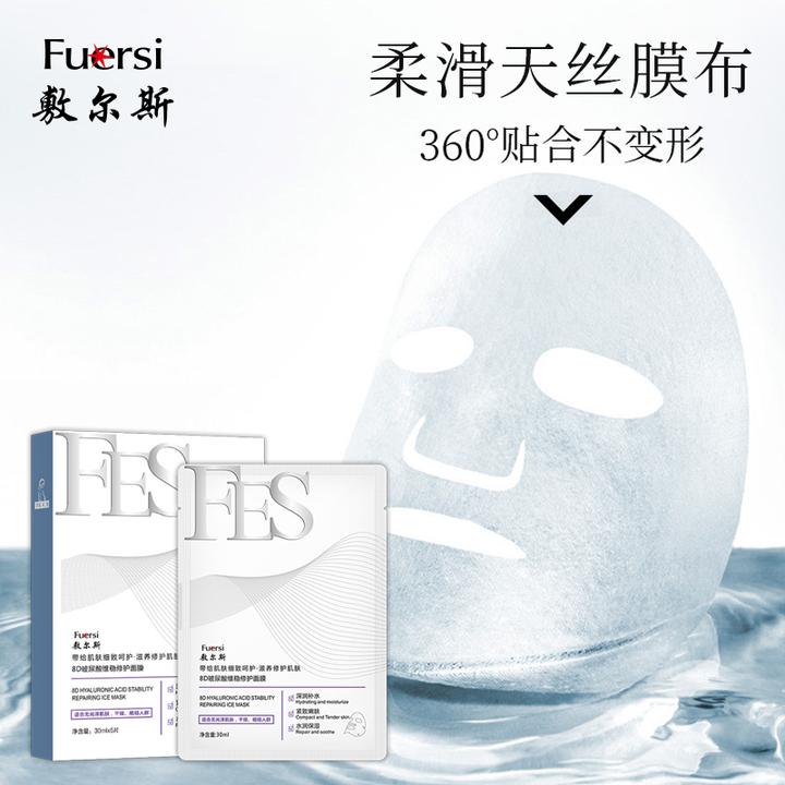 敷尔斯8D玻尿酸维稳修护面膜
