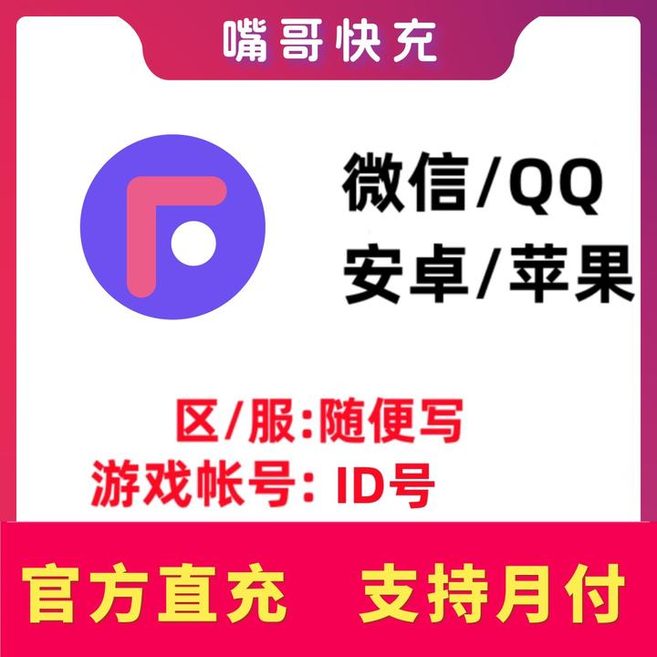 【ID充值】QQ音乐直播饭票fan直播饭票充值饭票直冲支持qq音乐