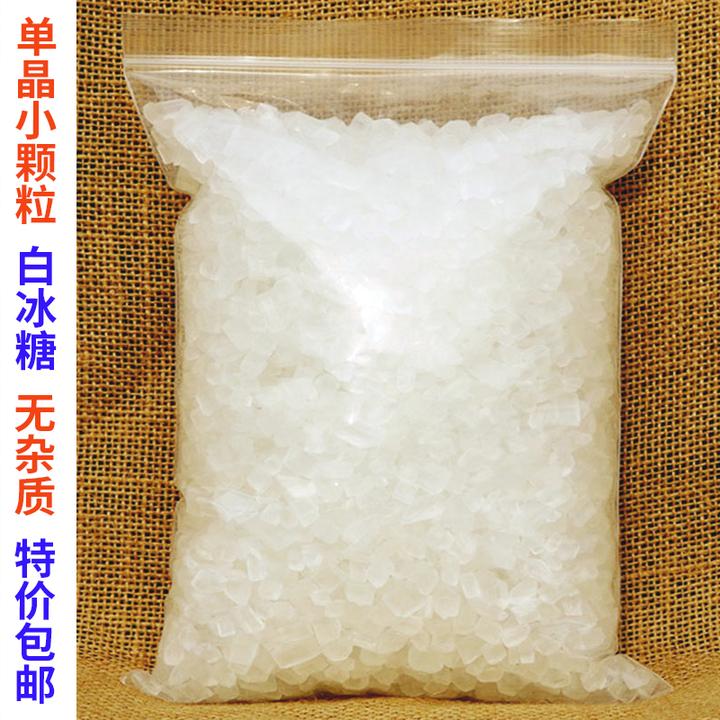 单晶冰糖小粒小颗粒白冰糖黄冰糖块优质泡茶散装袋装包邮