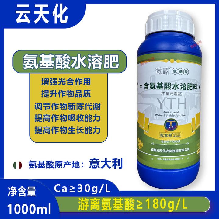 氨基酸水溶肥花卉果树蔬菜通用植物中量元素肥料农用叶面肥