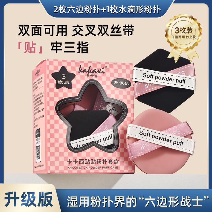 【报恩好物】卡卡西贴贴气垫粉扑不易吃粉服帖干湿两用美妆蛋套盒