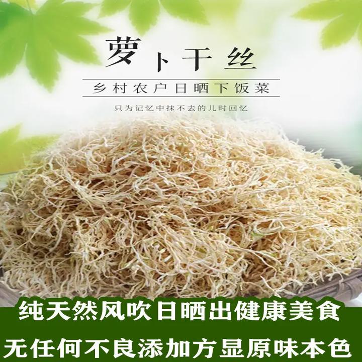 云南农家白萝卜干丝天然日晒无盐无添加脱水蔬菜细丝包邮干萝卜丝