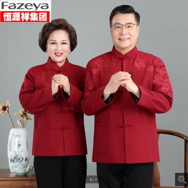 恒源祥集团彩羊春秋装夹克中老年唐装外套爷爷生日过寿星衣服