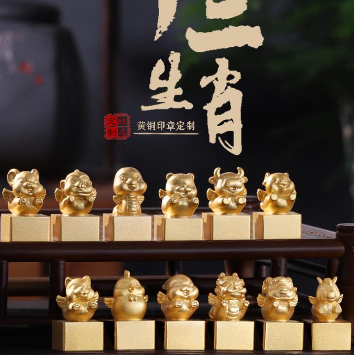 生日礼物免费刻字十二生肖黄铜印章送闺蜜儿童国风文创定制礼品